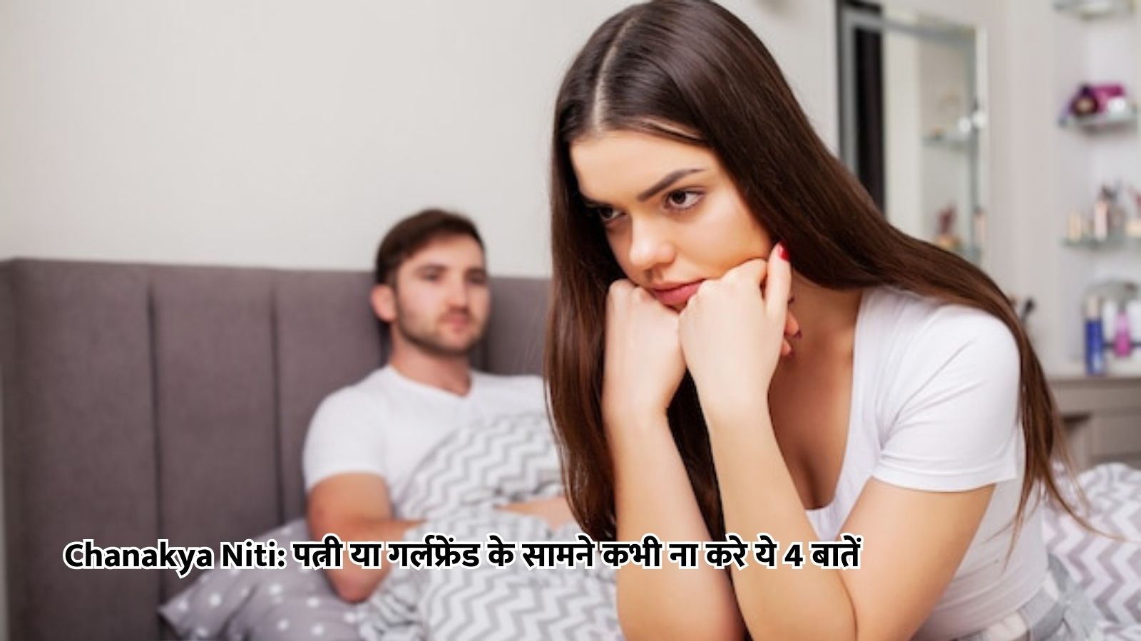 Chanakya Niti Never do these 4 things in front of your wife or girlfriend