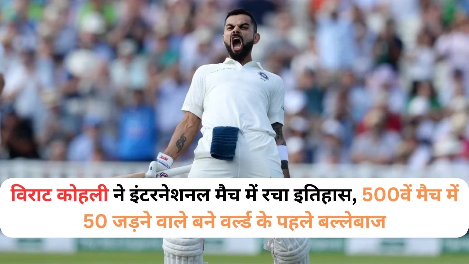 Virat Kohli created history in the international match became the first batsman in the world to score 50 in the 500th match
