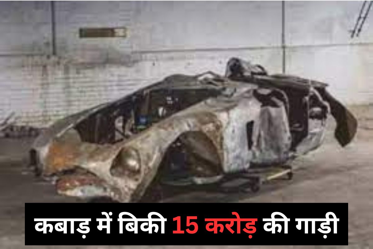 15 crore car sold in junk
