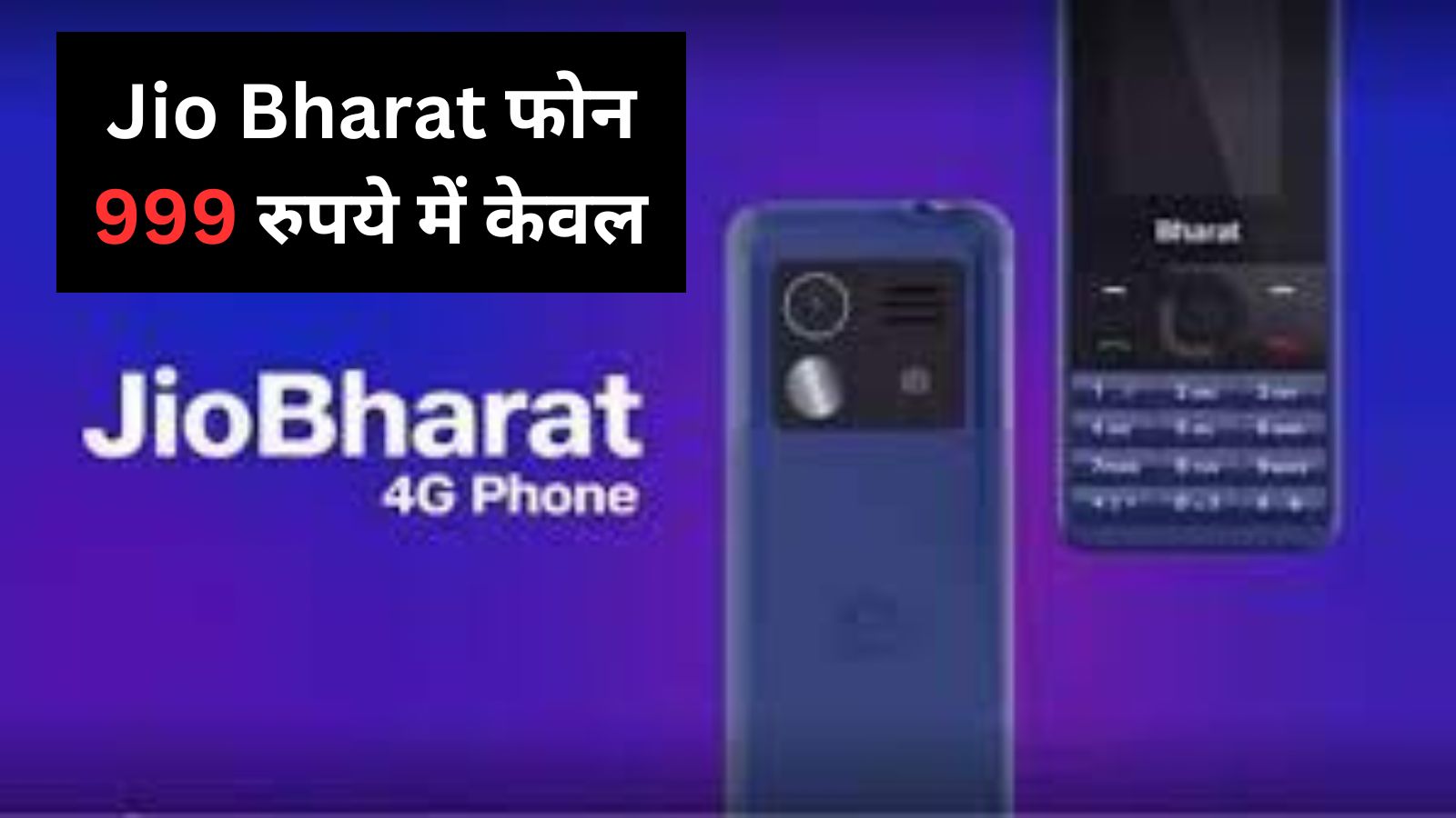 Jio Bharat Phone in Rs 999 only