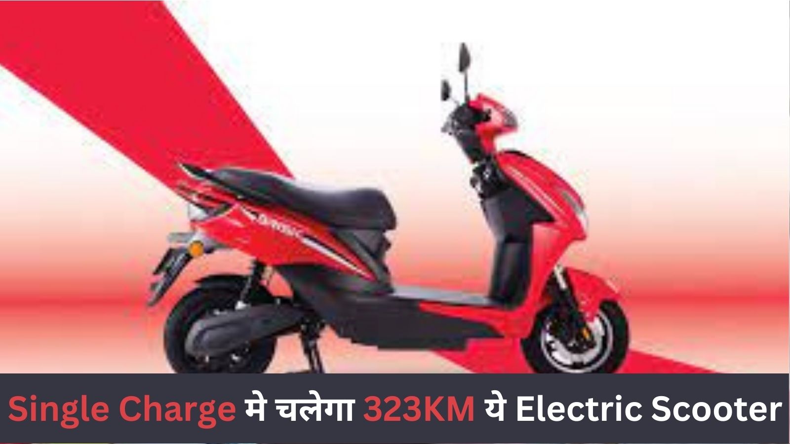 This Electric Scooter will run 323KM in Single Charge