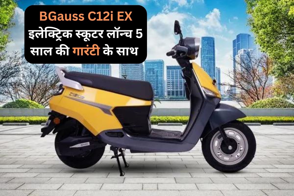 BGauss C12i EX Electric Scooter Launched With 5 Year Guarantee