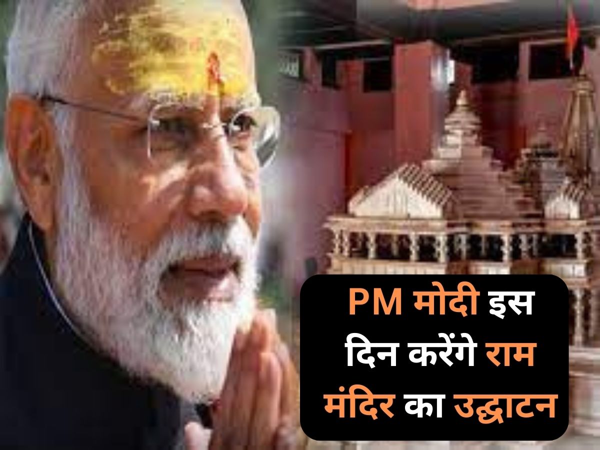 PM Modi will inaugurate Ram temple on this day